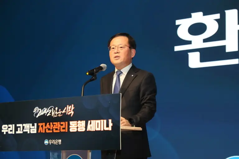 우리은행(은행장 조병규)은 지난 10일 우리은행 본점에서 ‘2024 새로운 시작! 우리 고객님 자산관리 동행 세미나’를 개최했다. 조병규 우리은행장이 세미나에서 환영사를 하고 있다.