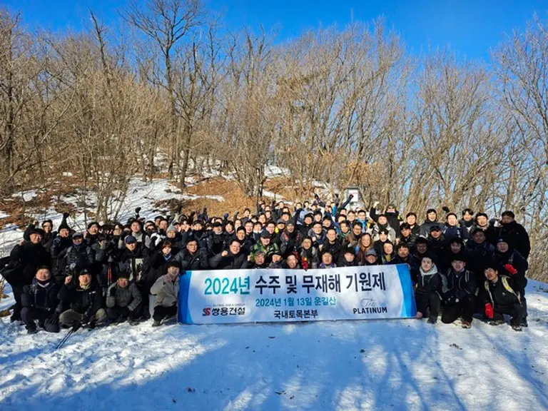 쌍용건설 임직원들이 경기 남양주시 운길산에 올라 수주 및 무재해를 기원했다. (사진제공. 쌍용건설)