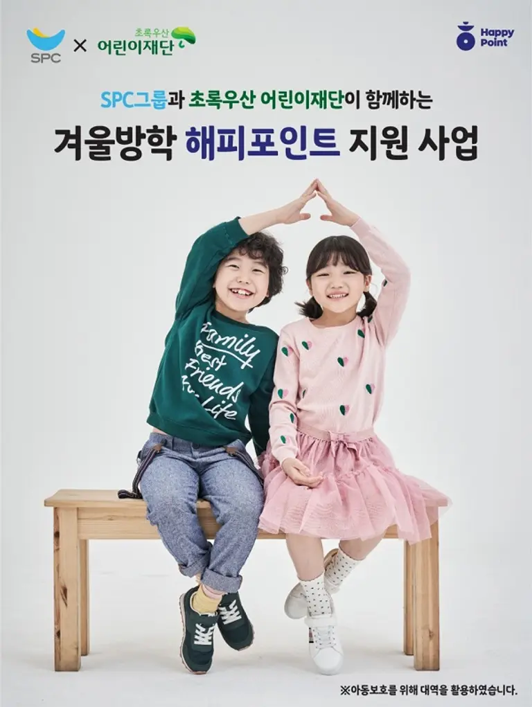 SPC 결식 우려 아동 지원