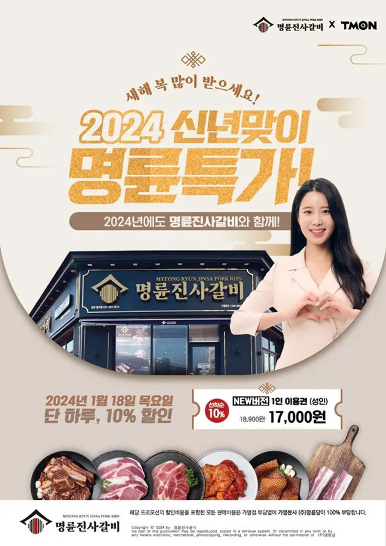 (사진=명륜진사갈비)