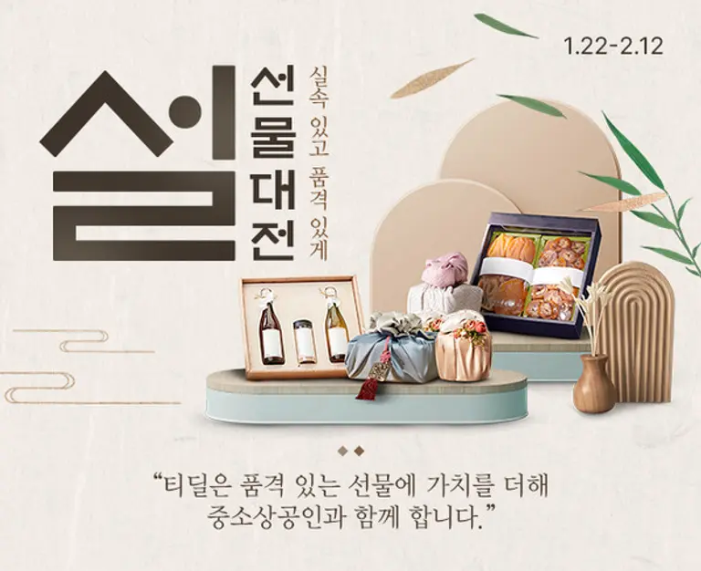 SKT 티딜 기획전