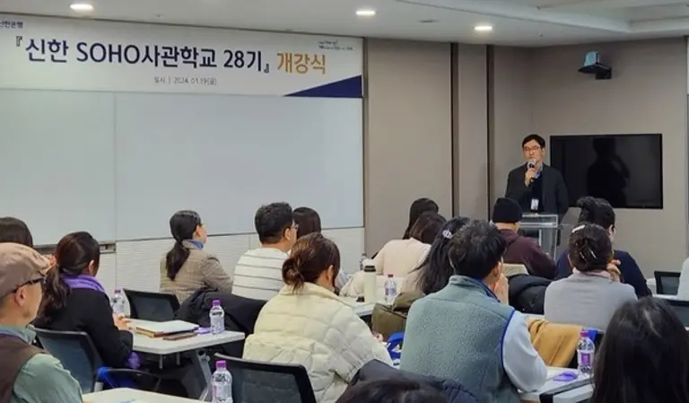 신한은행은 지난 19일 서울시 중구 신한은행 본점에서 신한 SOHO(소호) 사관학교 28기 개강식을 열었다. [출처: 신한은행]