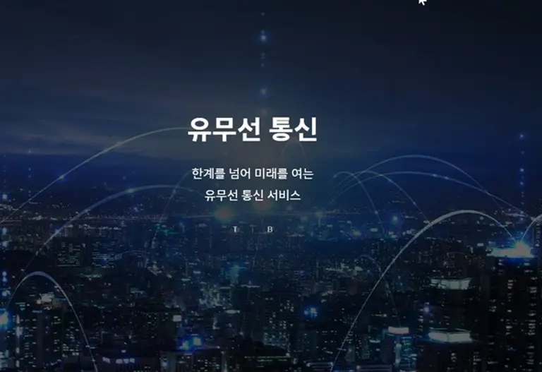 SK텔레콤 홈페이지 갈무리.