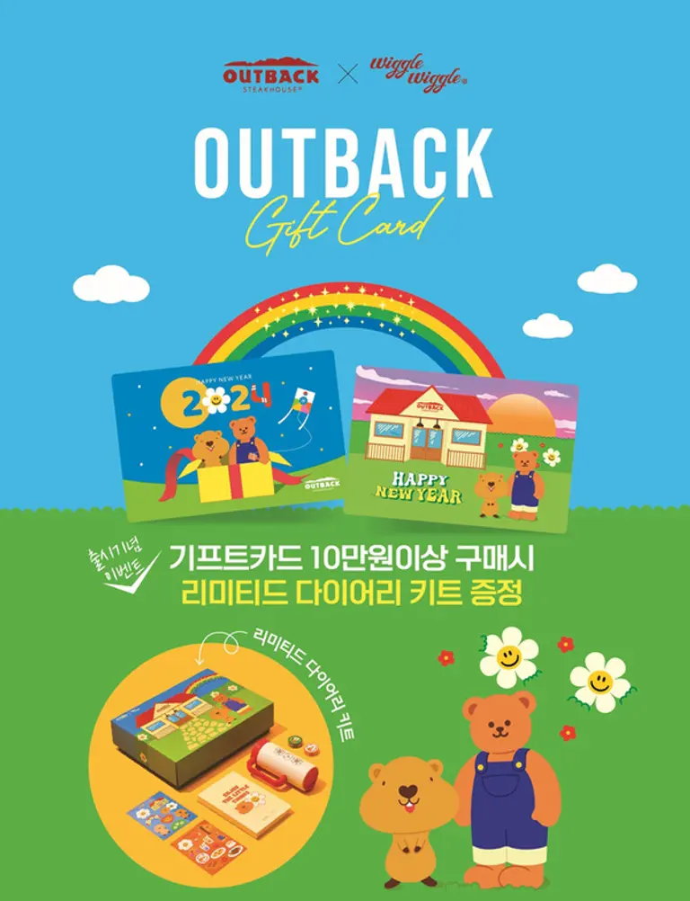 ‘아웃백 x 위글위글 콜라보 기프트 카드’ 이미지