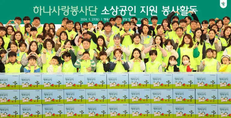 하나금융그룹은 지난 27일 다동·무교동 인근 소상공인 점포 120곳에 행복상자를 전달했다. [출처: 하나금융그룹]