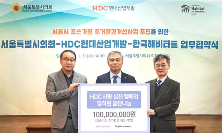 HDC현대산업개발이 서울시 관내 조손가정 주거환경개선사업을 위해 1억 원을 한국해비타트에 기탁했다. 사진 왼쪽부터 신왕섭 HDC현대산업개발 실장, 김현기 서울시의회 의장, 이광회 한국해비타트 사무총장.(사진=HDC현대산업개발)