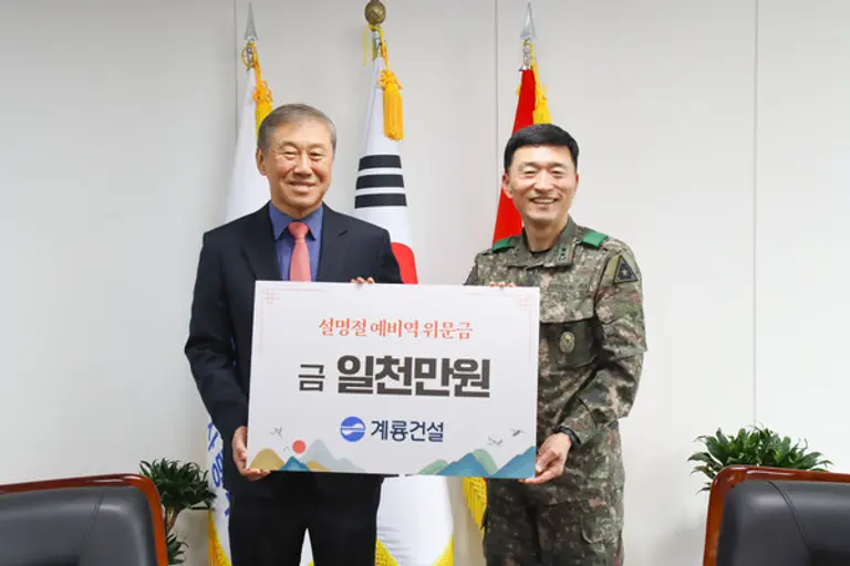 계룡건설 한승구 회장(왼쪽) 고태남 육군 인사사령관에게 예비역 위문금 1000만원을 전달했다. (사진제공. 계룡건설)