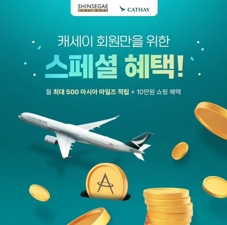 신세계면세점, ‘캐세이’ 제휴 서비스 본격 개시