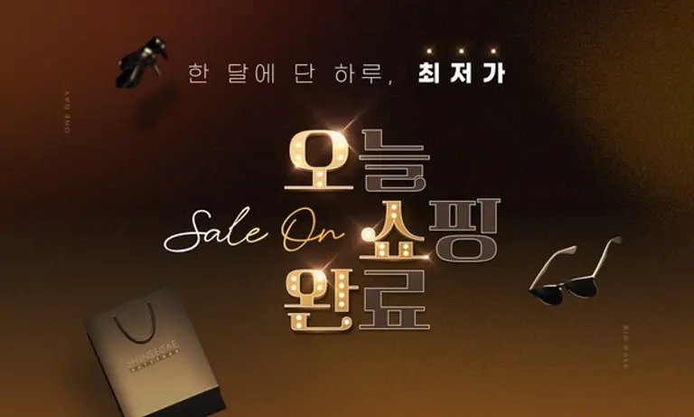 신세계면세점, 21일 하루 온라인 파격 할인 행사 ‘오쇼완