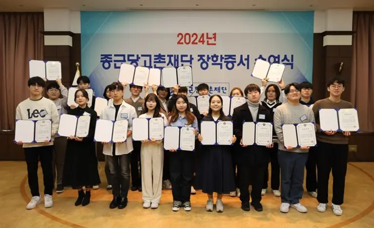 23일 서대문구 충정로 종근당 본사에서 열린 2024년 종근당고촌재단 장학증서 수여식