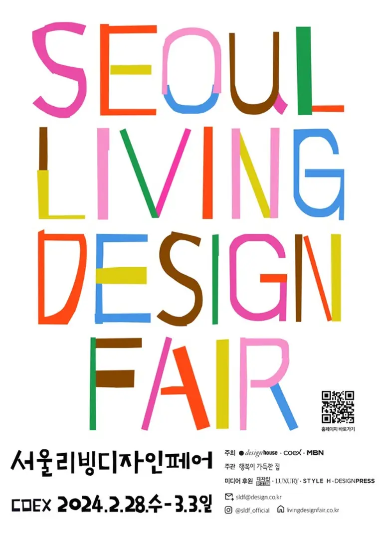 ‘서울리빙디자인페어