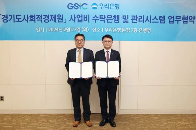 우리은행 기관그룹 조세형 그룹장(오른쪽)과 경기도사회적경제원 유훈 원장이 기념촬영을 하고 있다.