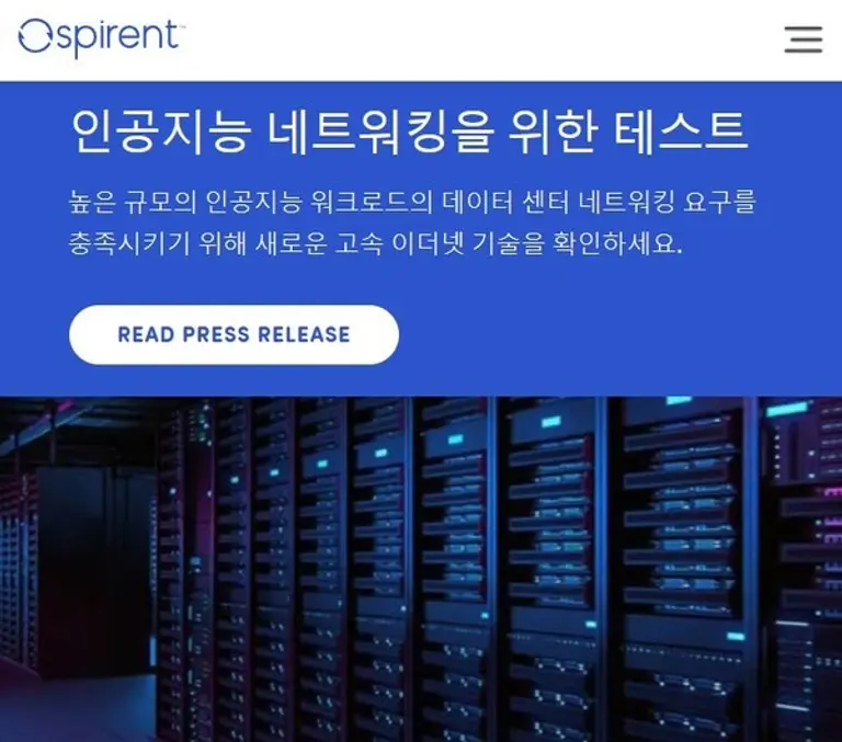 스파이런트 AI 워크로드 테스트 솔루션