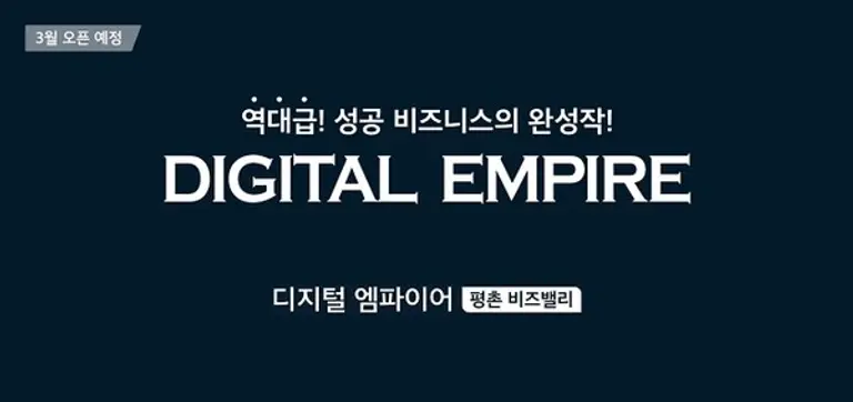 ‘디지털 엠파이어 평촌 비즈밸리’ BI