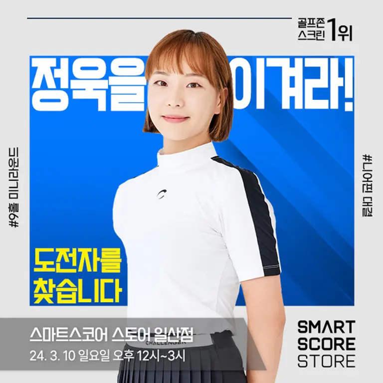 스마트스코어 일산점