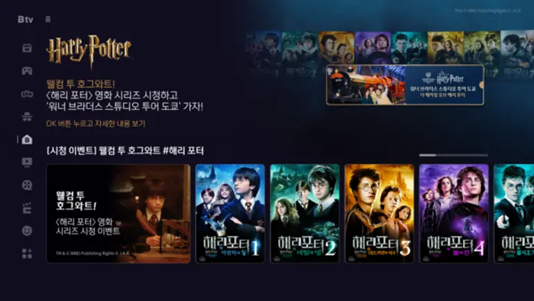 SK브로드밴드 B tv 영화 월정액 OCEAN에서 