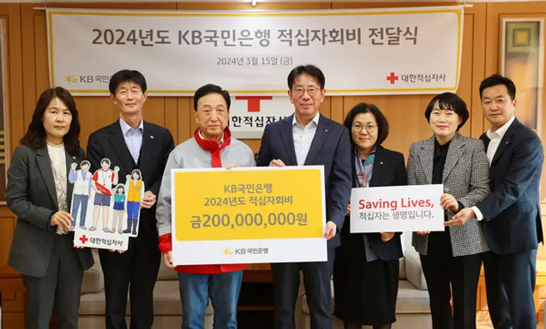 15일 서울시 중구 대한적십자사 서울사무소에서 2024년 KB국민은행 적십자회비 전달식이 열렸다. 사진 왼쪽 3번째부터 김철수 대한적십자사 회장과 이재근 KB국민은행장이다. [출처: KB국민은행]