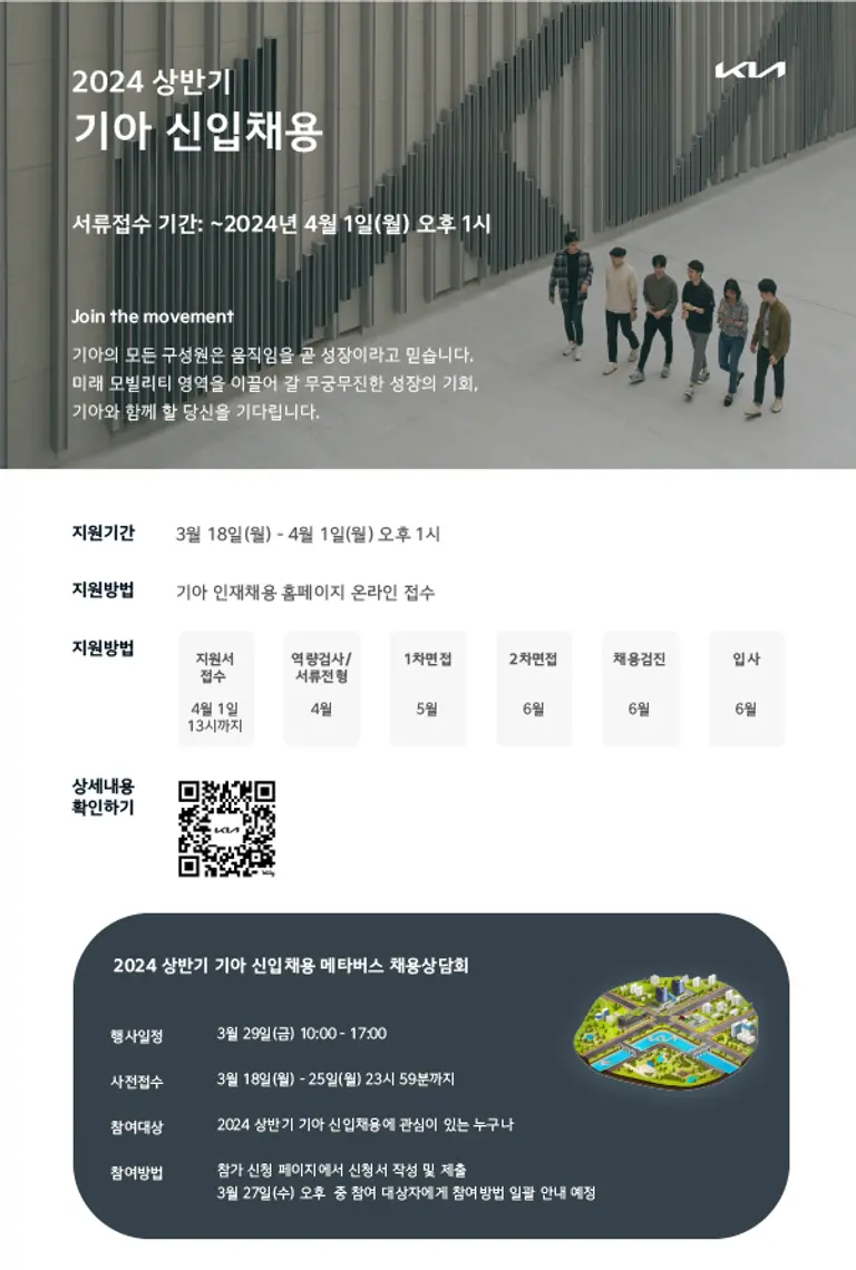 기아 2024년 상반기 인재 채용