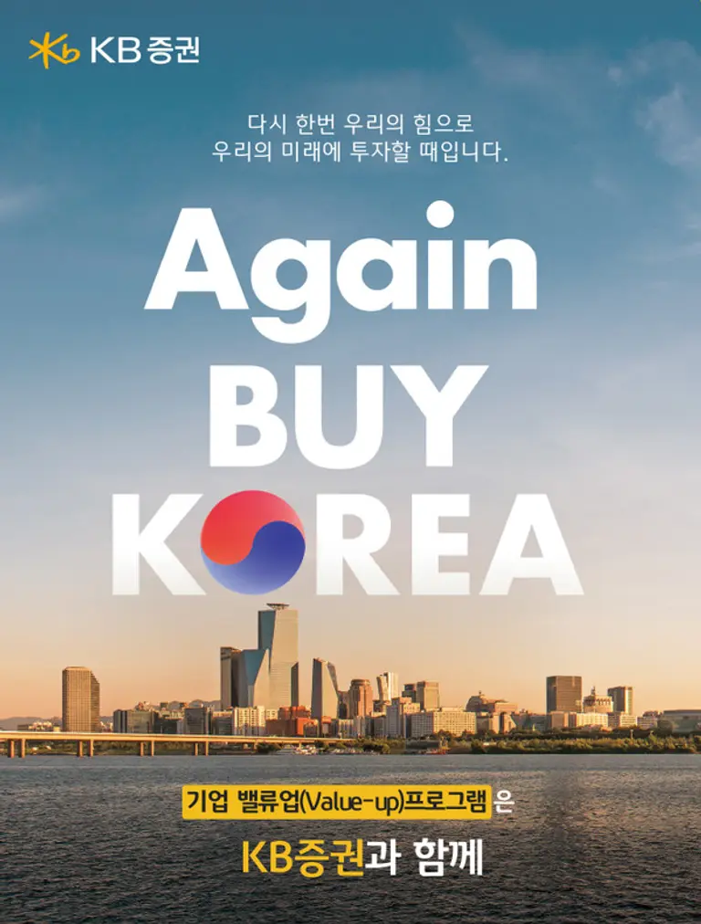 기업 밸류업 프로그램은 KB증권과 함께