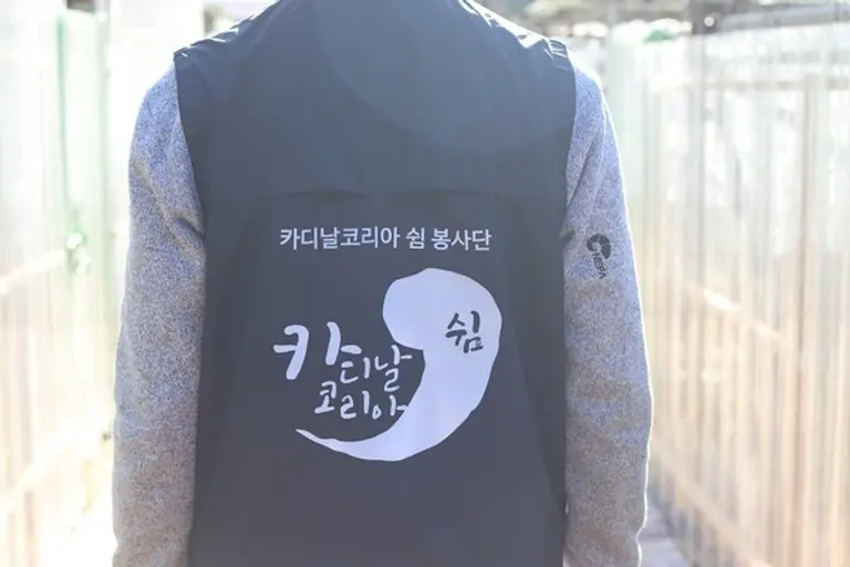  카디날코리아 봉사단체 ‘쉼’ 로고