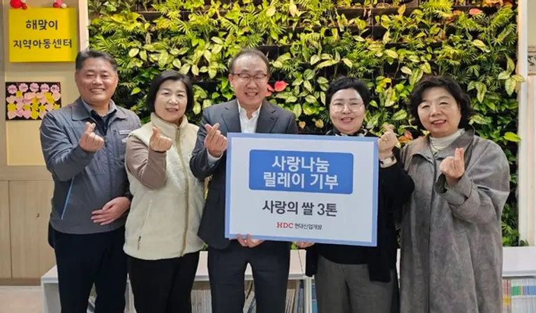 HDC현대산업개발이 경북 포항시 인근 취약계층 지원기관에 쌀 3t톤을 전달했다. 사진 왼쪽부터 이호권 HDC현대산업개발 전사방파호안보강공사 현장소장, 김윤정 포항돌봄네트워크 대표, 신왕섭 HDC현대산업개발 실장, 김화선 해맞이지역아동센터 대표, 최영옥 선린지역아동센터장 (사진제공. HDC현대산업개발)