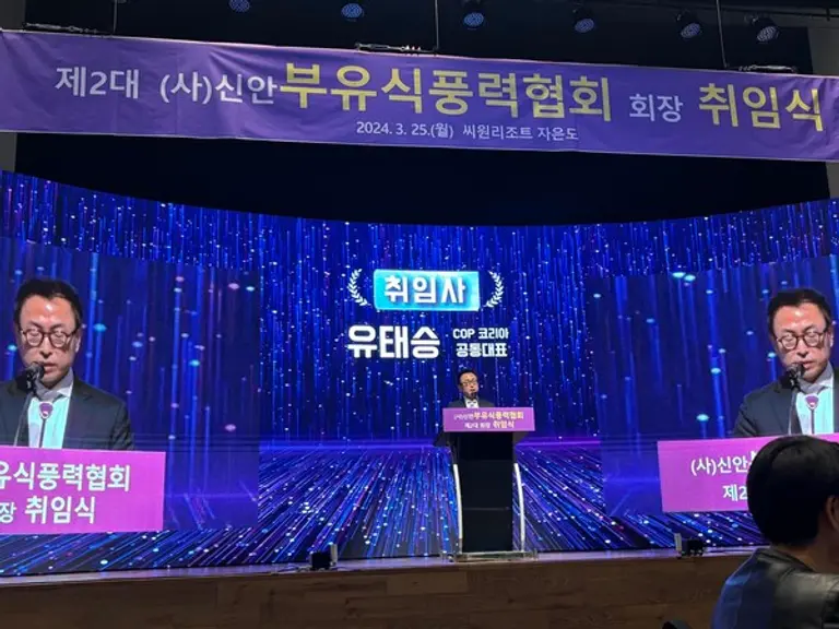 COP코리아가 신안부유식풍력산업협회 회장사로 선출됐다. (사진제공. COP코리아)