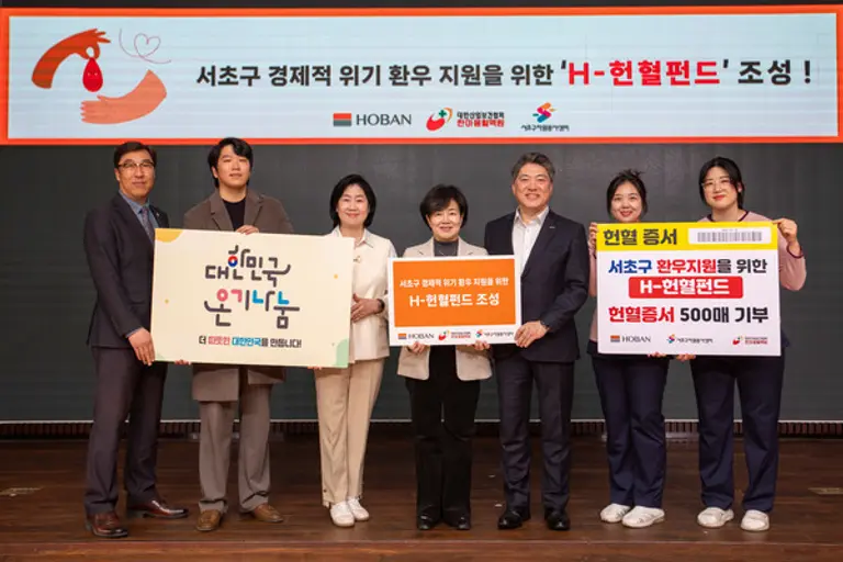 사진 왼쪽 세 번째부터 서초구자원봉사센터 김유미 센터장, 한마음혈액원 송미호 본부장, 호반그룹 김세준 동반성장실장이 H-헌혈펀드 조성 기념 촬영을 하고 있다. (사진제공. 호반그룹)