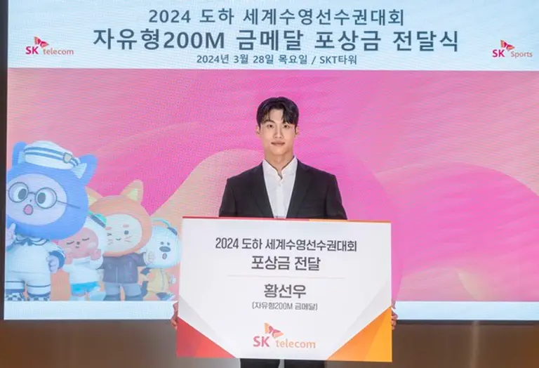 SK텔레콤은 황선우 선수를 위한 포상식을 열었다.