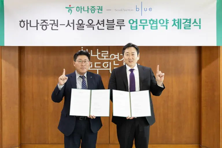  최원영 하나증권 디지털본부장(왼쪽)과 이정봉 서울옥션블루 대표이사가 협약식에 참여해 기념촬영하고 있다.