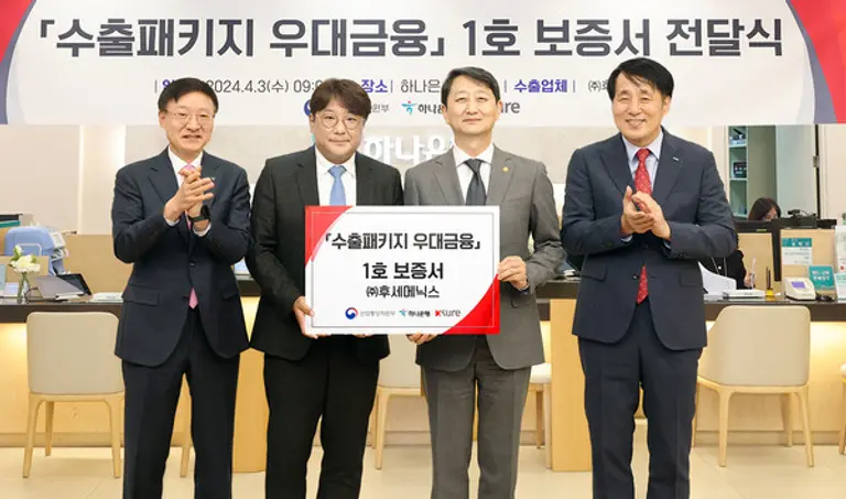 하나은행은 지난 3일 서울 을지로 본점에서 중소기업 후세메닉스에 수출패키지 우대금융 1호 보증서를 전달했다. 왼쪽부터 이승열 하나은행장, 최병철 후세메닉스 대표이사, 안덕근 산업통상자원부 장관, 장영진 한국무역보험공사 사장이다. [출처: 하나은행]