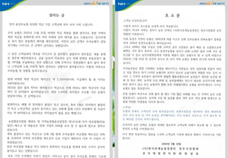 [출처: 동경주농협 홈페이지]