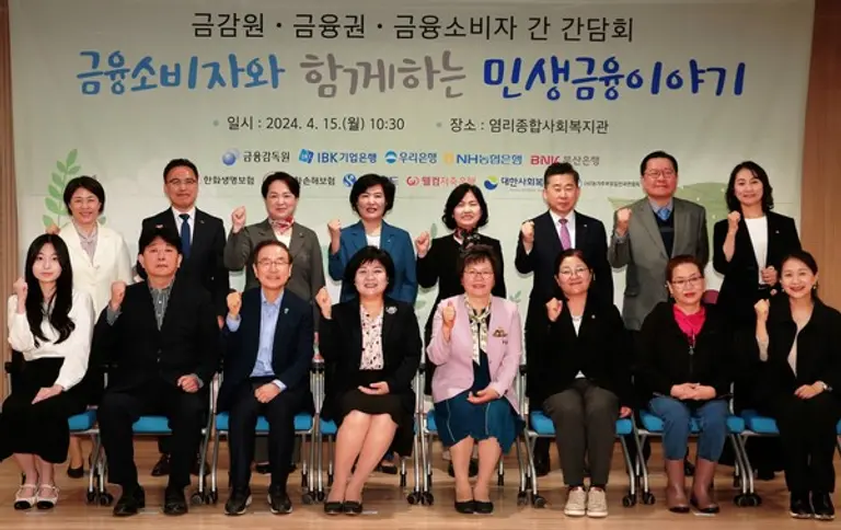 김미영 금융감독원 금융소비자보호처장(앞줄 왼쪽 네 번째)과 오은선 IBK기업은행 금융소비자보호그룹장(뒷줄 왼쪽 세 번째)이 지난 15일 서울 마포구 염리사회종합복지관에서 열린 금감원 주재 금융소비자와 함께하는 민생금융 이야기 간담회에 참석했다. [출처: IBK기업은행]