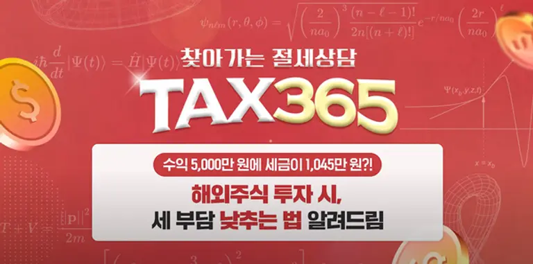 메리츠증권, 찾아가는 절세상담 ‘Tax365’ 전편 공개