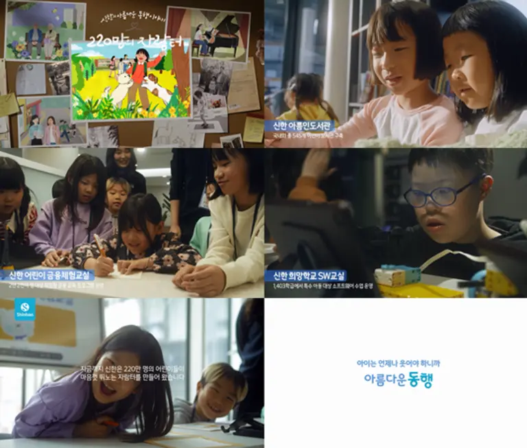 신한금융그룹 사회공헌 브랜드 