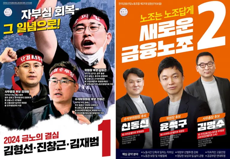 27대 노조위원장 보궐선거 포스터 [출처: 전국금융산업노동조합]