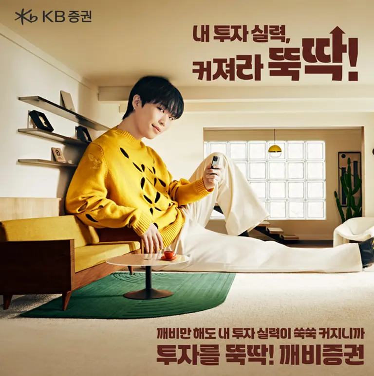 악뮤 이찬혁이 외치는 ‘커져라! 뚝딱!’ 깨비증권 캠페인