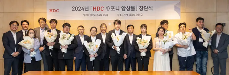 HDC현대산업개발은 장애인의 인식개선과 문화 예술 활성화를 위해 장애인 예술단인 ‘HDC 心포니 앙상블’을 창단했다.