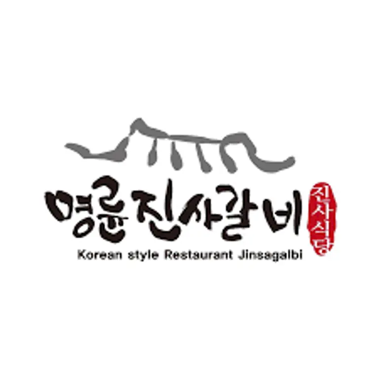 명륜진사갈비 로고