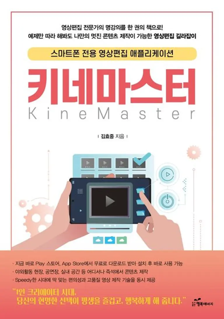 키네마스터(김효중) / 교보문고