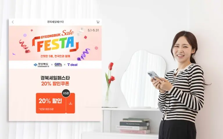 SK텔레콤의 AI 큐레이션 커머스 ‘티딜’이 경상북도와 경북경제진흥원 주최로 지난 1일부터 열리고 있는 ‘경북세일페스타’에 참여한다고 밝혔다.