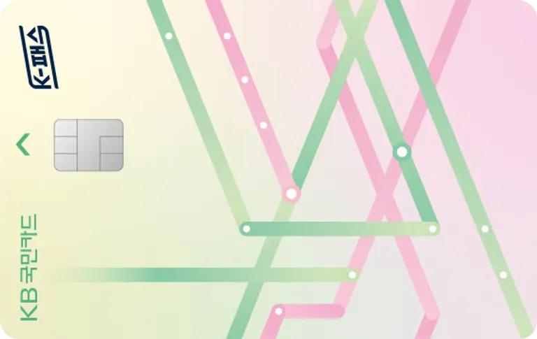 KB국민 K-패스카드 / 국민카드