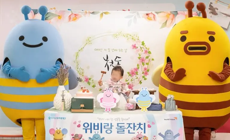 우리금융미래재단이 지난 13일 충북 충주시 진여원에서 아기에게 돌잔치를 열어줬다. 우리금융그룹의 사회공헌 활동 ‘위비랑 돌잔치’ 1호다. [출처: 우리금융그룹]