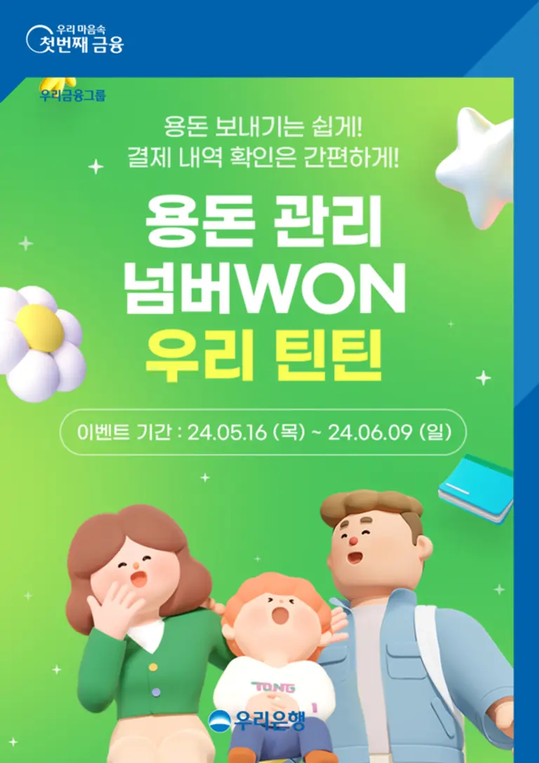 [출처: 우리은행]