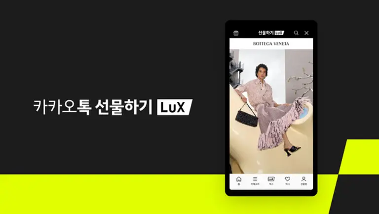 카카오톡 선물하기 