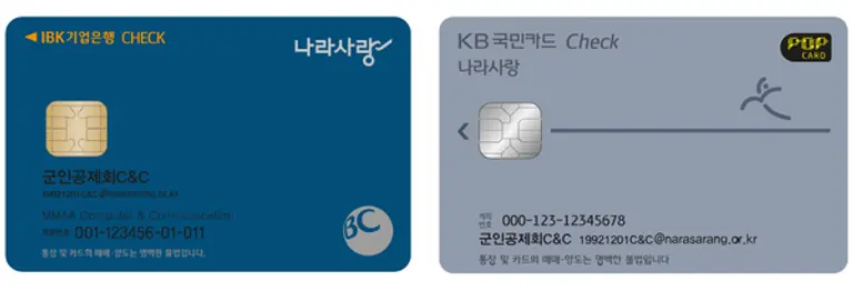 IBK기업은행과 KB국민은행(오른쪽)의 나라사랑카드 [출처: 나라사랑포털]