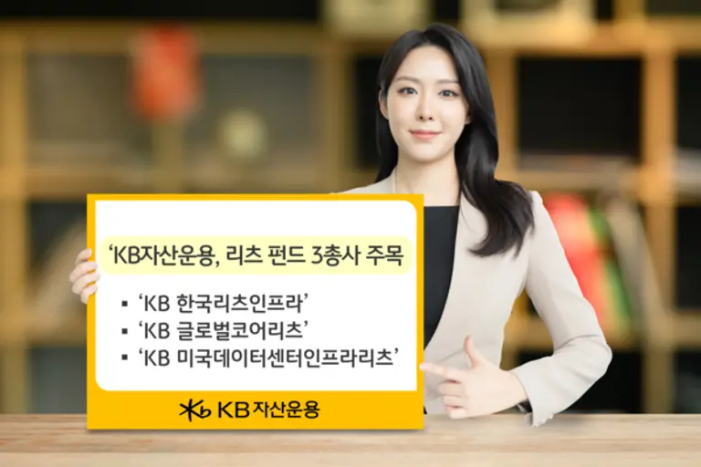 ‘주가 이제 진짜 바닥’ KB자산운용, 리츠 펀드 3총사 주목