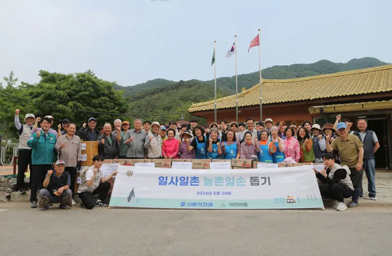 신동아건설이 강원도 영월 덕전마을에서 일사일촌봉사활동을 진행했다. (사진. 신동아건설)