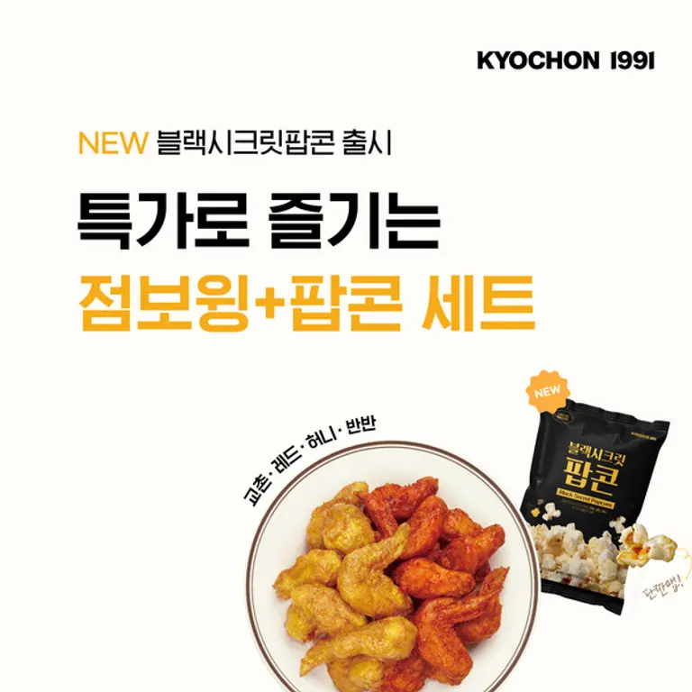 점보윙 팝콘 세트 이벤트