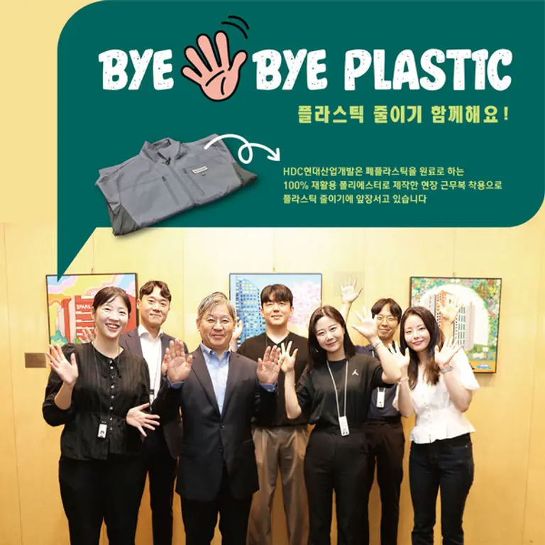 최익훈 HDC현대산업개발 대표이사가 환경부가 플라스틱 사용량을 줄이기 위해 진행하는 ‘바이바이 플라스틱 챌린지’에 동참했다. (사진제공. HDC현대산업개발)