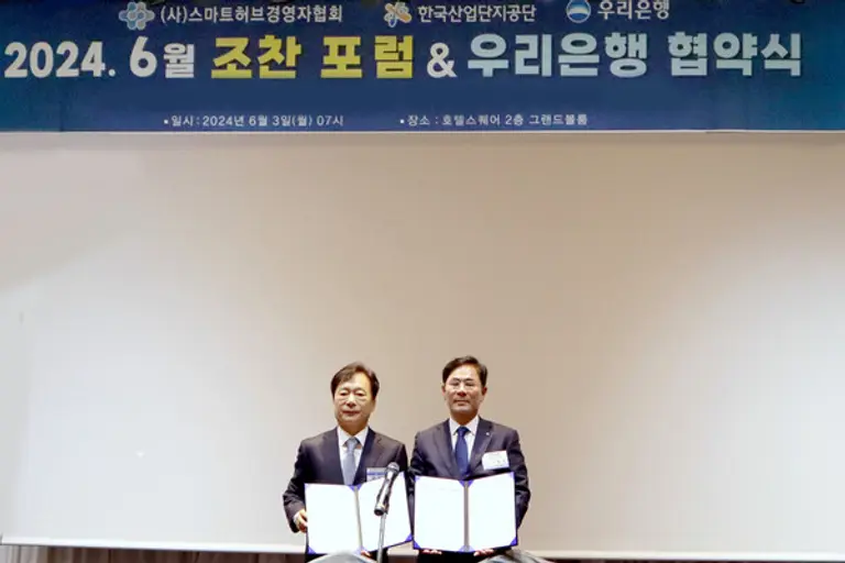 우리은행은 3일 경기 안산시 호텔스퀘어에서 스마트허브경영자협회와 업무협약을 체결했다. 협약식에 참석한 기동호 우리은행 기업투자금융부문 부문장(오른쪽)과 최철호 스마트허브경영자협회 회장이 협약서를 들고 있다. [출처: 우리은행]